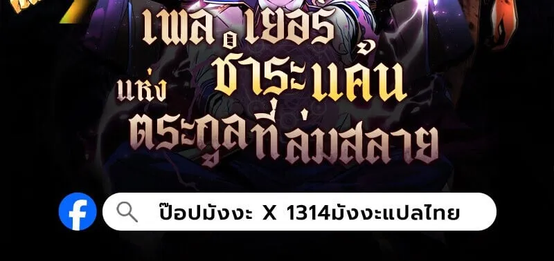 Player of a Fallen Noble Family ตอนที่ ตอนที่ 23 รูปที่ 104