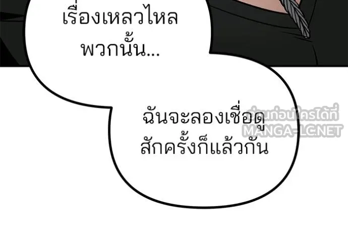 เลวฟาดเลว ตอนที่ 132 รูปที่ 126
