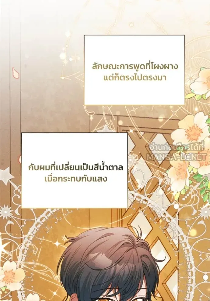 รักนะคะ ป๊ะป๋า ตอนที่ 37 รูปที่ 85