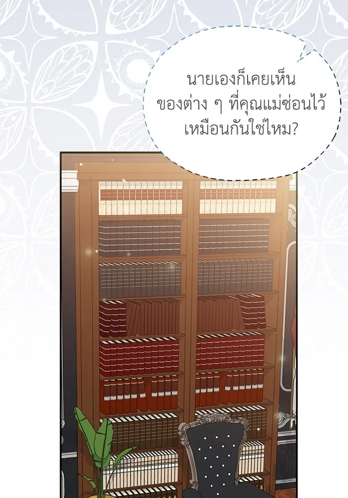 แมวน้อยในรังหมาป่า ตอนที่ 3 รูปที่ 11