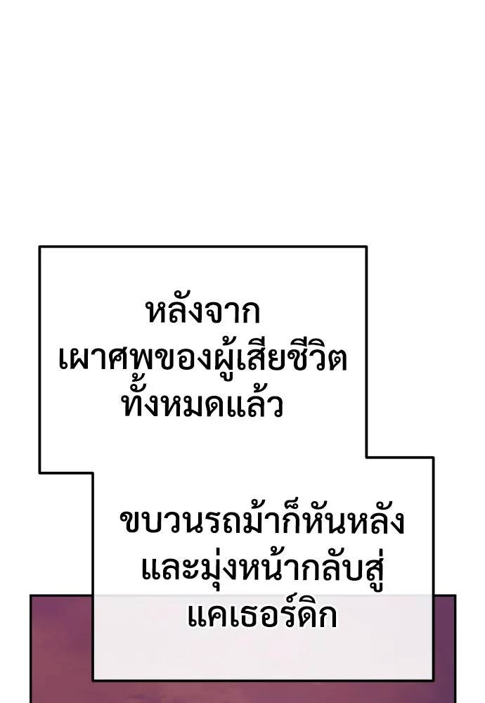 ผู้พิทักษ์เถื่อนแห่งยุคกลาง ตอนที่ 7 รูปที่ 64