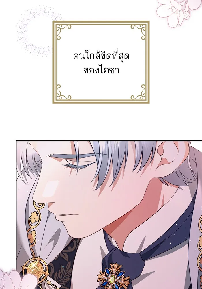 แผนหย่าสามีทรราช ตอนที่ 50 รูปที่ 35