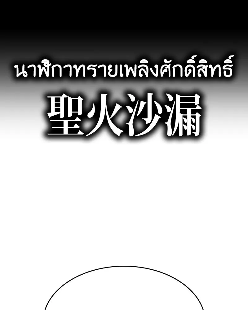 เกิดอีกทีเป็นว่าที่ประมุขลัทธิมาร ตอนที่ 92 (จบซีซัน 1) รูปที่ 28