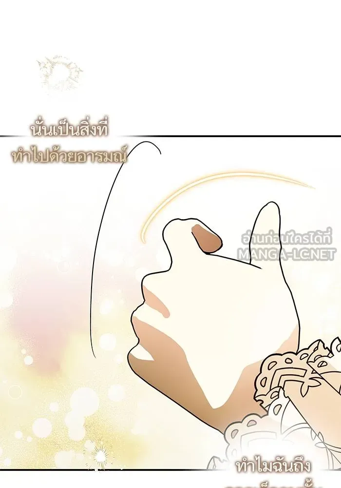 บุตรสาวของดยุกปีศาจ ตอนที่ 157 รูปที่ 72