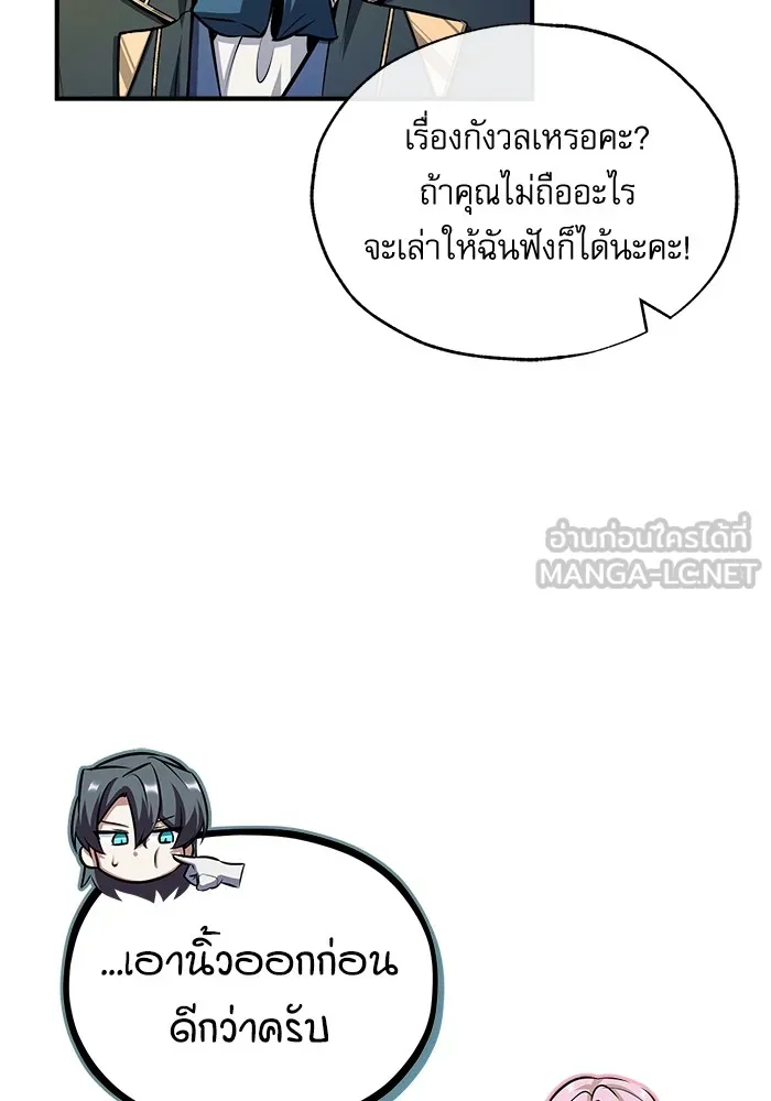 ศาสตราจารย์จำเป็นแห่งอะคาเดมี ตอนที่ 61 รูปที่ 90