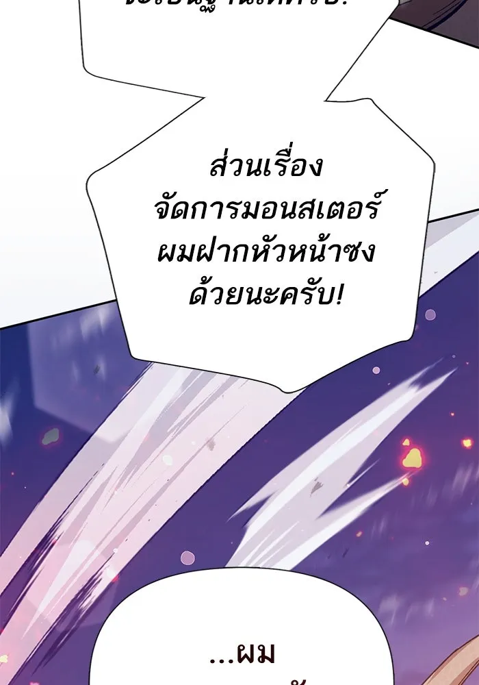 My S-Class Hunters ตอนที่ 124 ดึงดูด (1) รูปที่ 94