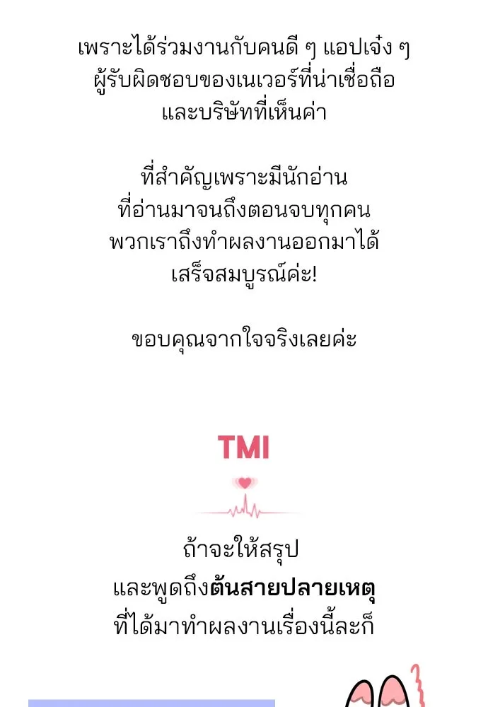 รักผิดแผน ตอนที่ บทส่งท้าย รูปที่ 2
