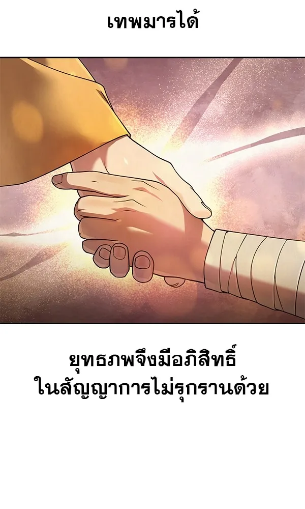 พอแล้วขันที อยากมีเจ้าโลก ตอนที่ 13 รูปที่ 23