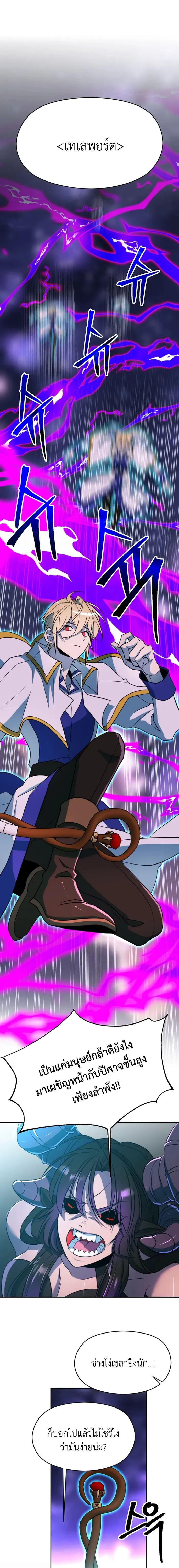 Archmage Transcending Through Regression ตอนที่ ตอนที่ 116 รูปที่ 17