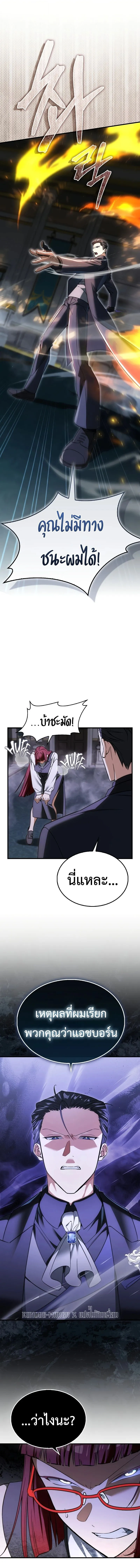 A Villain_s Will to Survive ตอนที่ ตอนที่ 52 รูปที่ 8