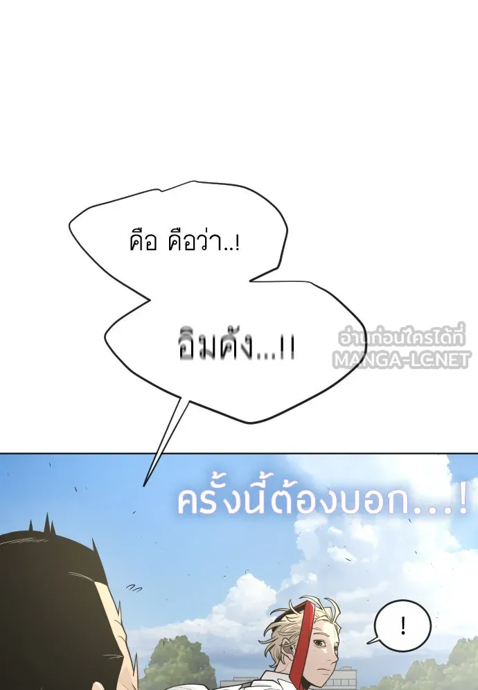 ยุคแห่งยอดมนุษย์ ตอนที่ 5 รูปที่ 36