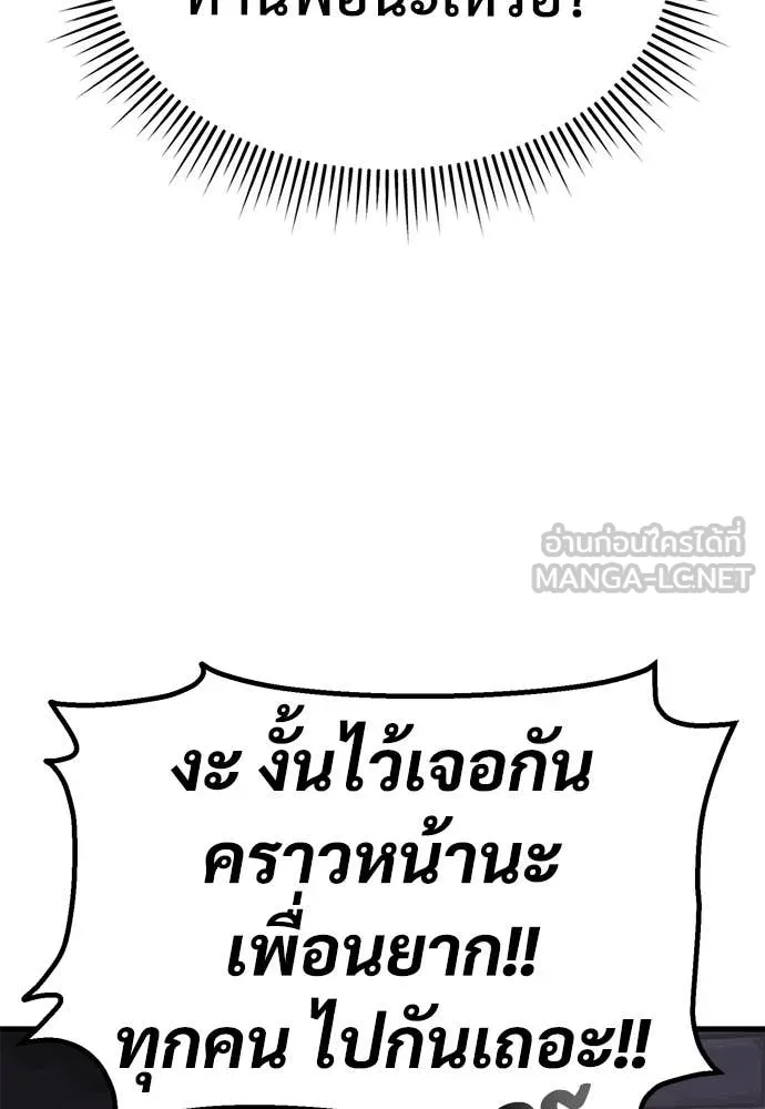 ผู้พิทักษ์เถื่อน ตอนที่ 11 รูปที่ 68