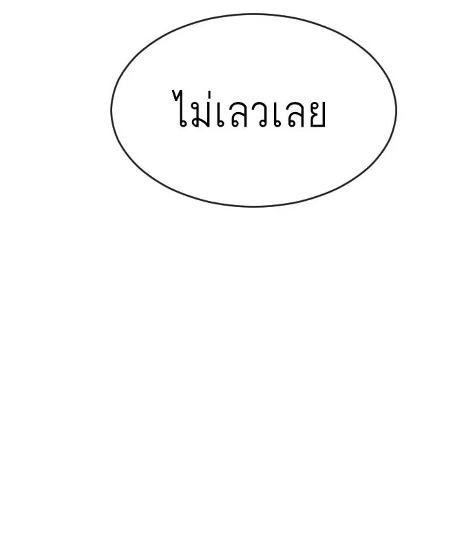 ยุคแห่งยอดมนุษย์ ตอนที่ 64 รูปที่ 8