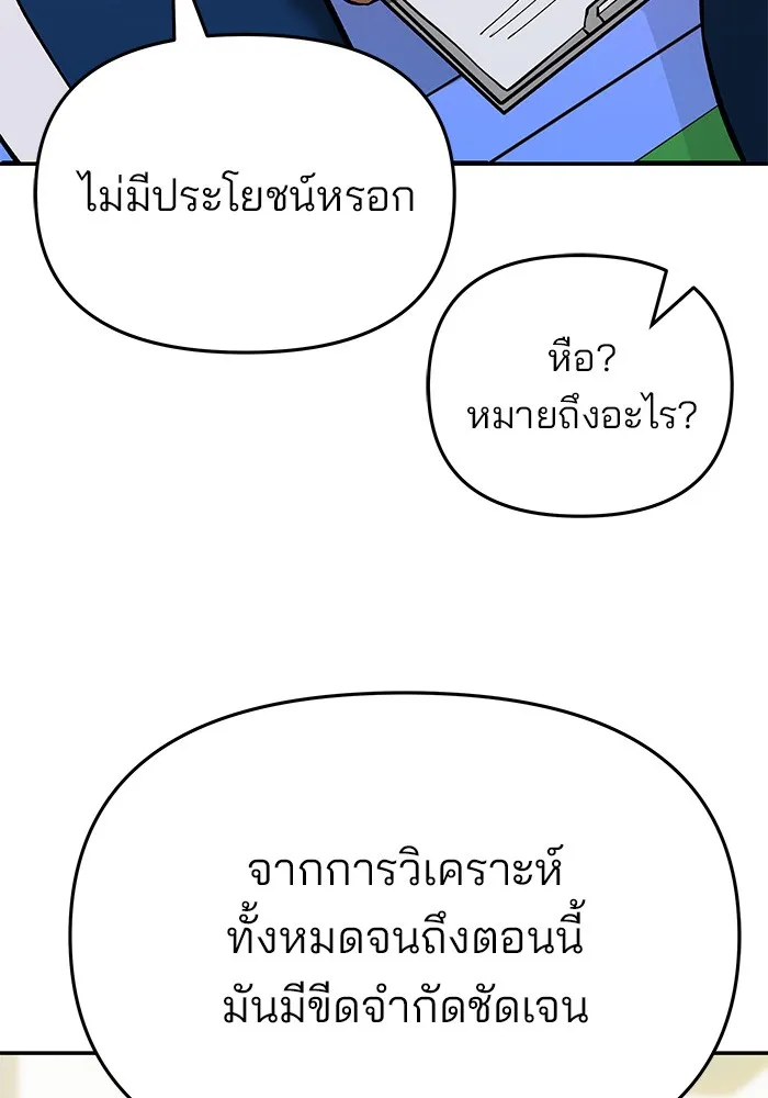 เลวฟาดเลว ตอนที่ 41 รูปที่ 14