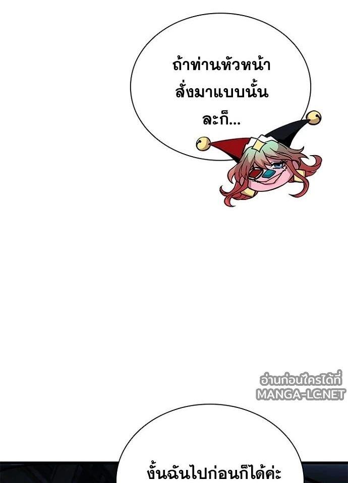 Villain to kill ตอนที่ 244 รูปที่ 92