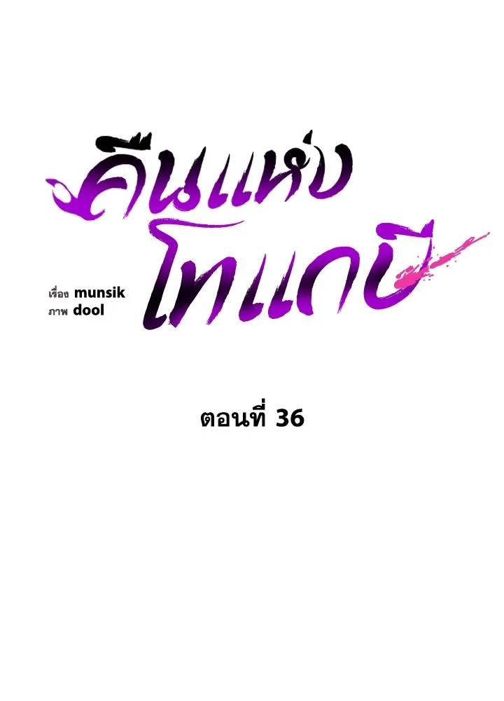 คืนแห่งโทแกบี ตอนที่ 36 รูปที่ 73