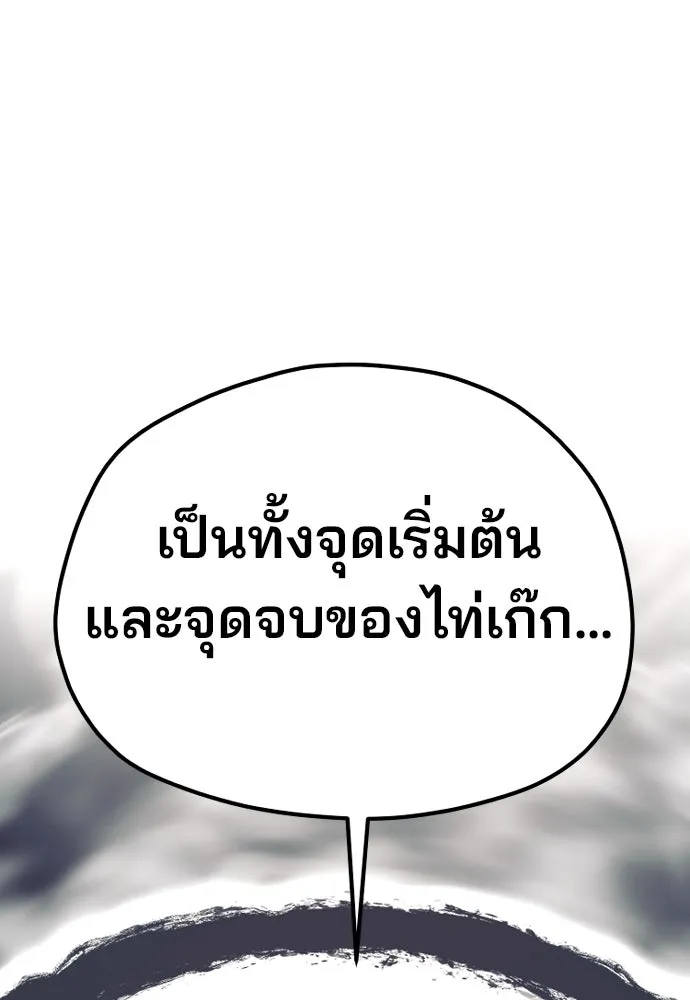 เส้นทางสู่เทพมาร ตอนที่ 141 รูปที่ 142