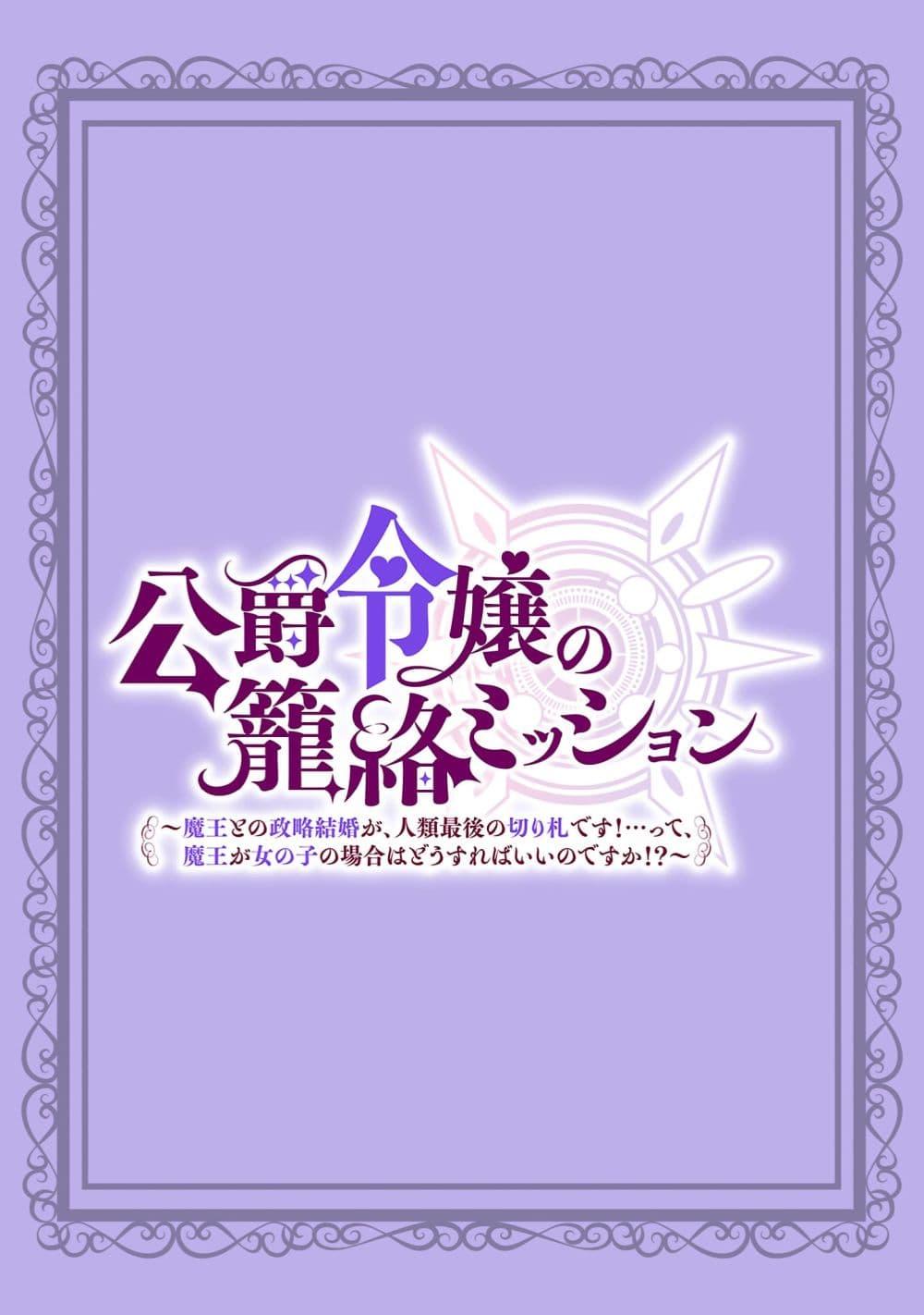 Manga-lc-com อ่านมังงะ อ่านการ์ตูน ออนไลน์ ฟรี The Duke’s Daughter’s Mission to Seduce the Demon King, Humanity’s Final Gambit A Political Marriage with the Demon King! …Hang On, But What am I Supposed to Do If the Demon King is a Girl! ตอนที่ 1 2 3 4 5 6 7 8 9 10 11 12 13 14 ฟรี ไม่มีโฆษณา Manga-lc - อ่าน มังงะ อ่าน การ์ตูน ออนไลน์ อ่านมังงะ ฟรี