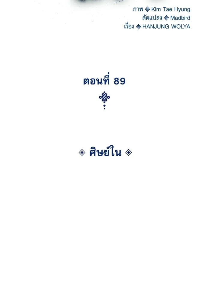 ลับลางลวง ตอนที่ 89 ศิษย์ใน รูปที่ 52