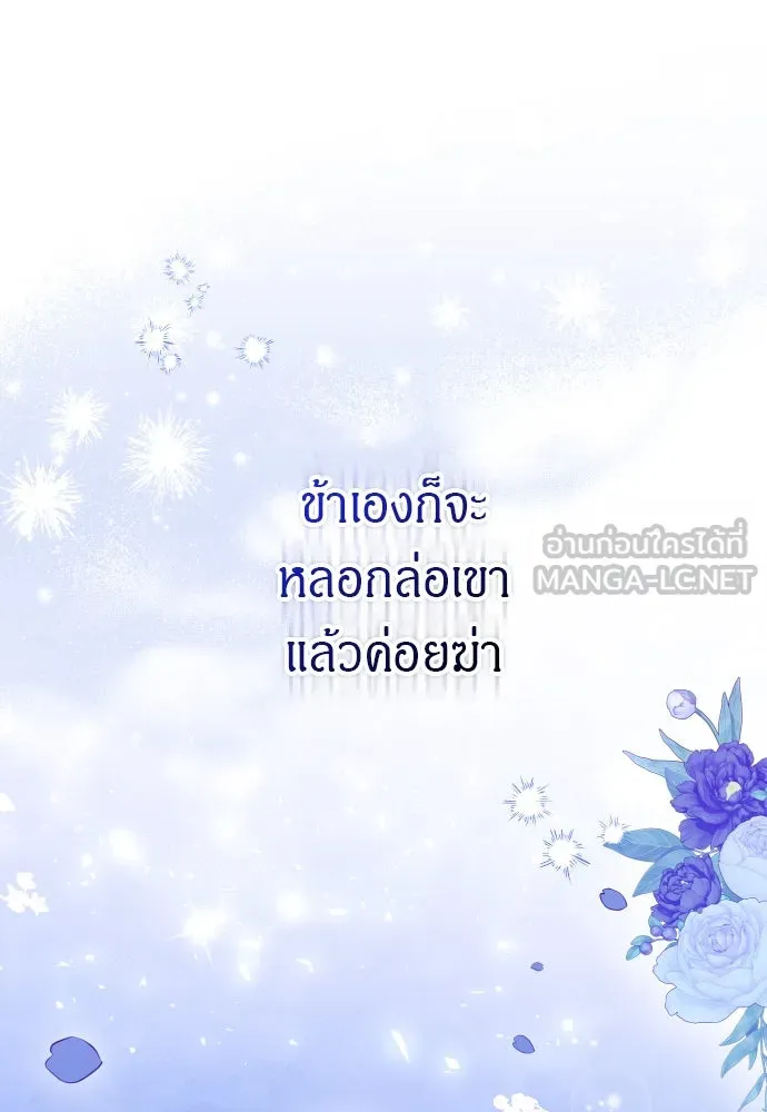 ข้าเนี่ยนะเป็นพระสนม ตอนที่ 42 ข้าจะทำให้เจ้าตกหลุมรักข้า รูปที่ 24