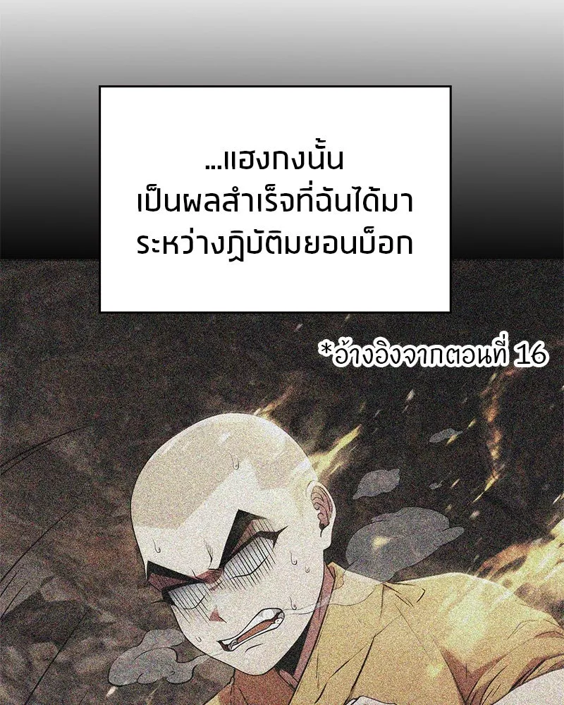 สุดยอดเทรนเนอร์แห่งยุทธภพ ตอนที่ 17 มาพยายามกันเถอะ!! รูปที่ 41