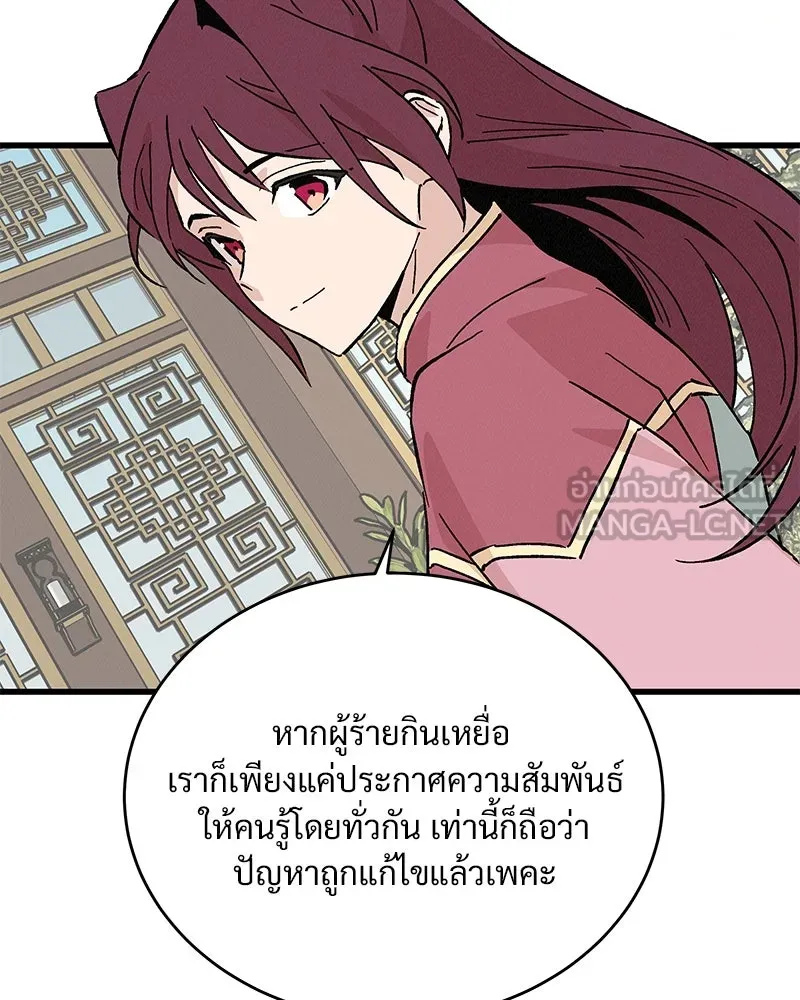 ข้าต้องไม่ใช่พระชายา ตอนที่ 61 รูปที่ 54