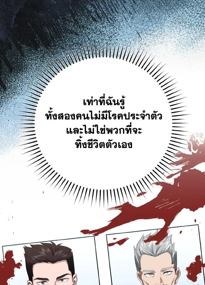 Max Level Player ตอนที่ ตอนที่ 78 รูปที่ 64