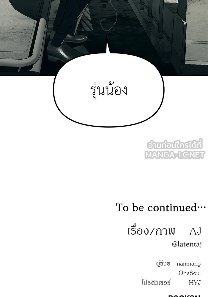 ปฏิบัติการลับบุกโรงเรียนไฮโซ ตอนที่ 100 รูปที่ 162