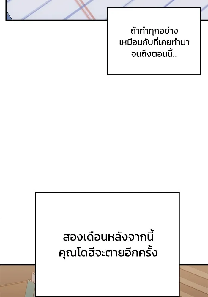 ชีวิตรักฉบับเดจาวู ตอนที่ 75 รูปที่ 74