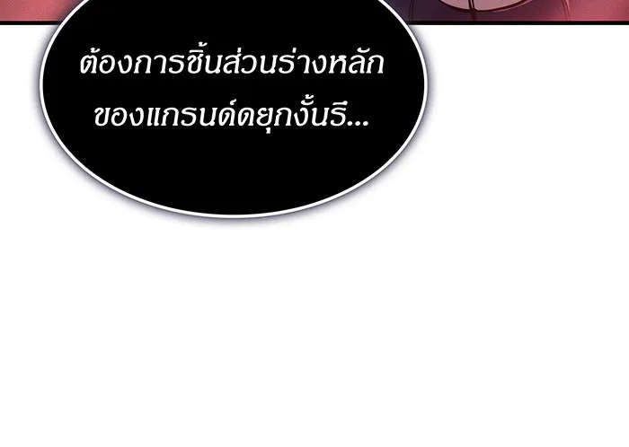 เกิดใหม่พร้อมพลังแห่งราชัน ตอนที่ 110 รูปที่ 34