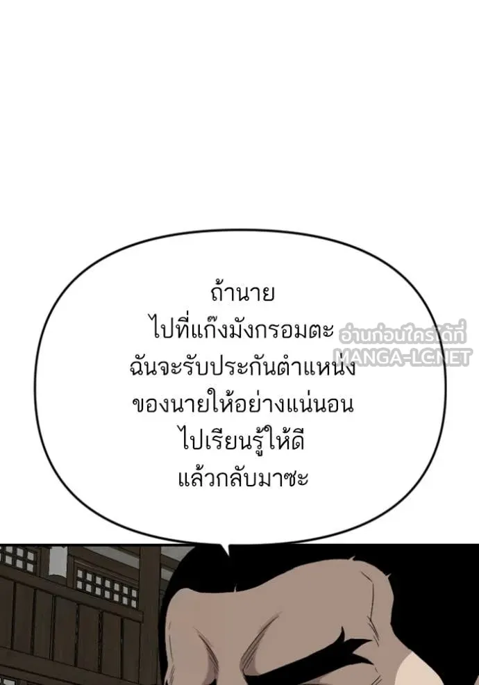 BAD GUY ตอนที่ 258 รูปที่ 13