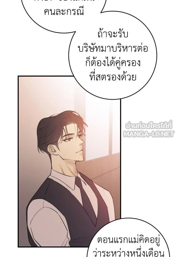 รักไร้ราคา ตอนที่ 2 รูปที่ 75