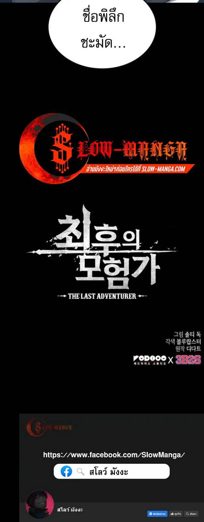 The Last Adventurer ตอนที่ ตอนที่ 105 รูปที่ 8