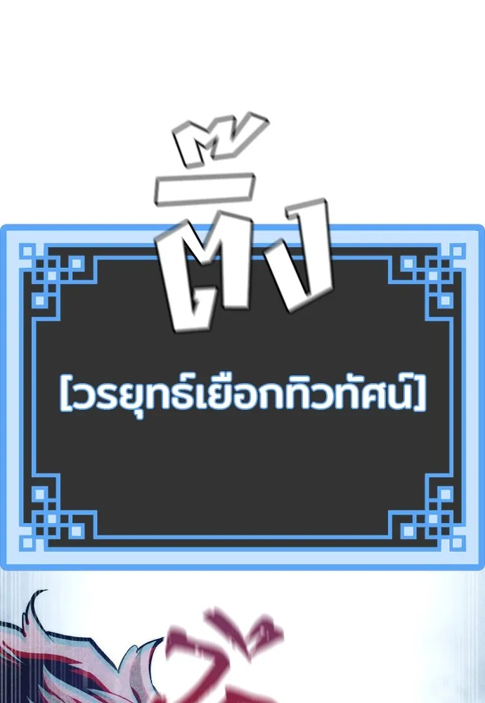 เส้นทางสู่เทพมาร ตอนที่ 106 รูปที่ 88