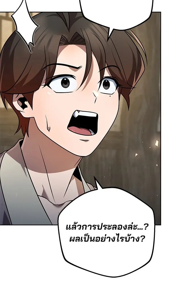 พอแล้วขันที อยากมีเจ้าโลก ตอนที่ 32 รูปที่ 8