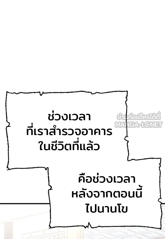 เส้นทางสู่เทพมาร ตอนที่ 20 รูปที่ 150