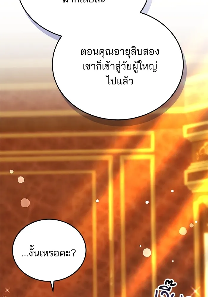 เจ้าสาวอัคนีดำ ตอนที่ 55 รูปที่ 77