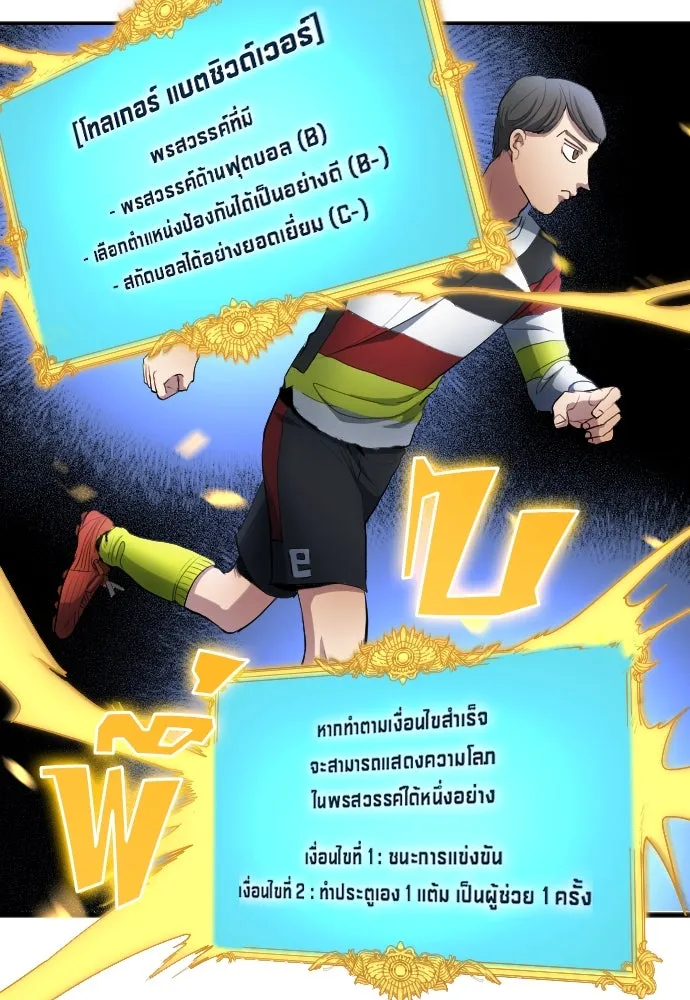 นักเตะแข้งสวรรค์ ตอนที่ 26 รูปที่ 37
