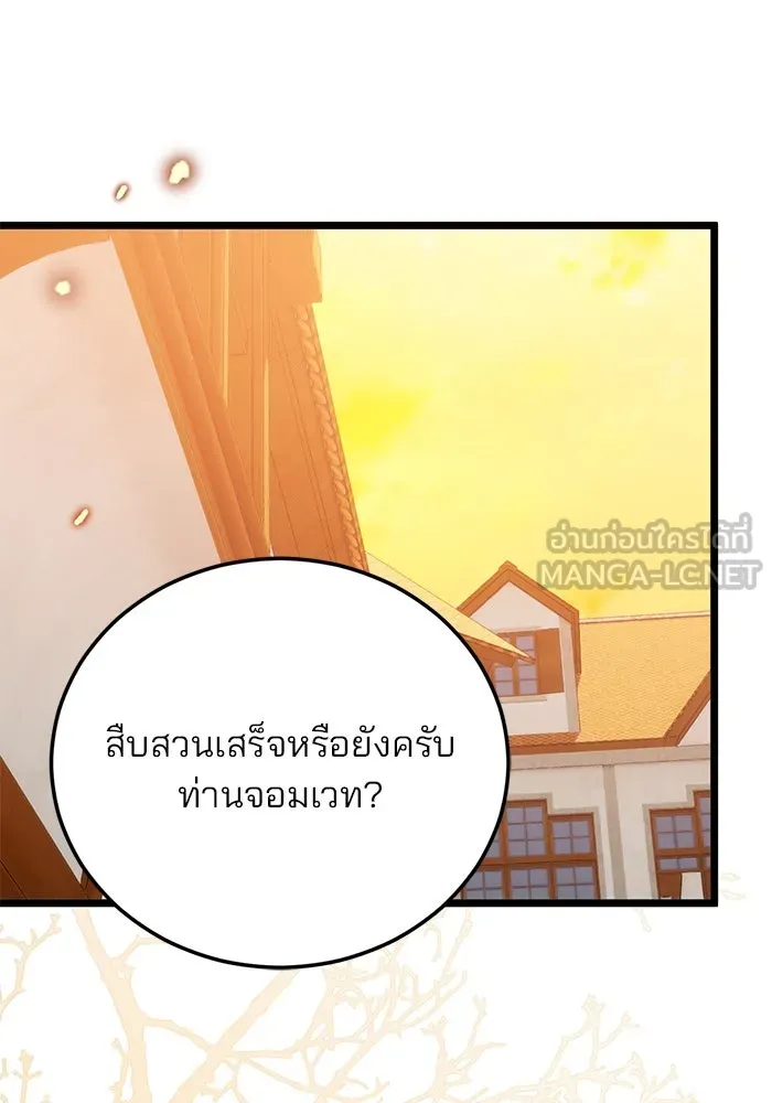 แผนหย่าสามีทรราช ตอนที่ 91 รูปที่ 81