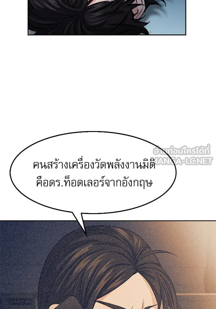 ดรูอิดแห่งสถานีโซล ตอนที่ 48 รูปที่ 21