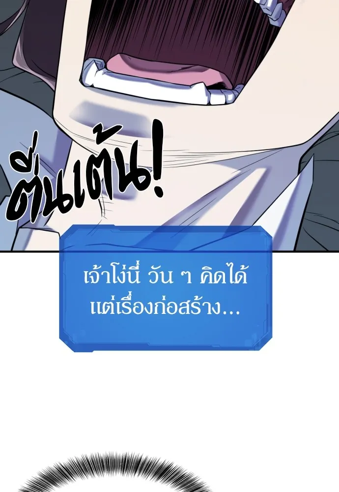 ยอดสถาปนิกผู้พิทักษ์อาณาจักร ตอนที่ 139 รูปที่ 77