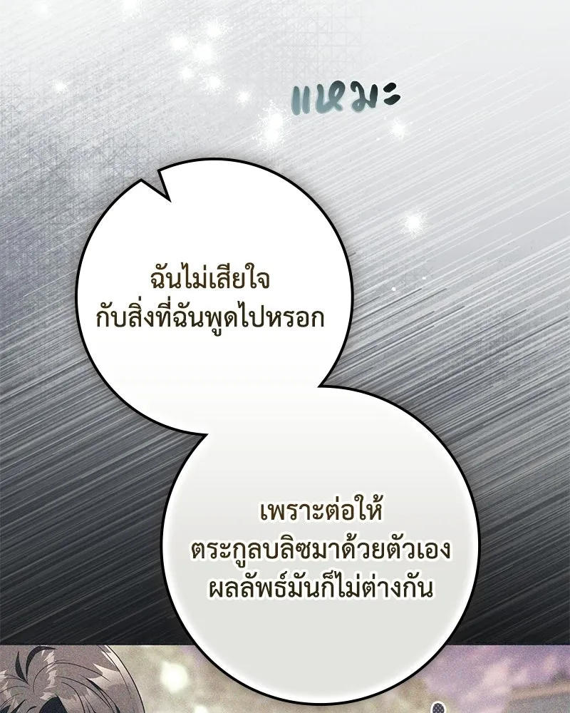 ดัชเชสเชลย ตอนที่ 38 รูปที่ 79