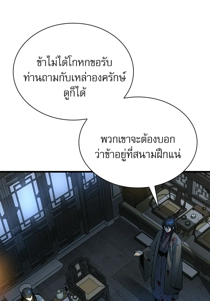 ลับลางลวง ตอนที่ 97 ลัทธิบูชาไฟ (1) รูปที่ 65
