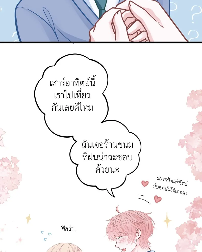 ฤดูฝนของฉันกับนาย ตอนที่ 8 นายเป็นอะไรไป รูปที่ 10