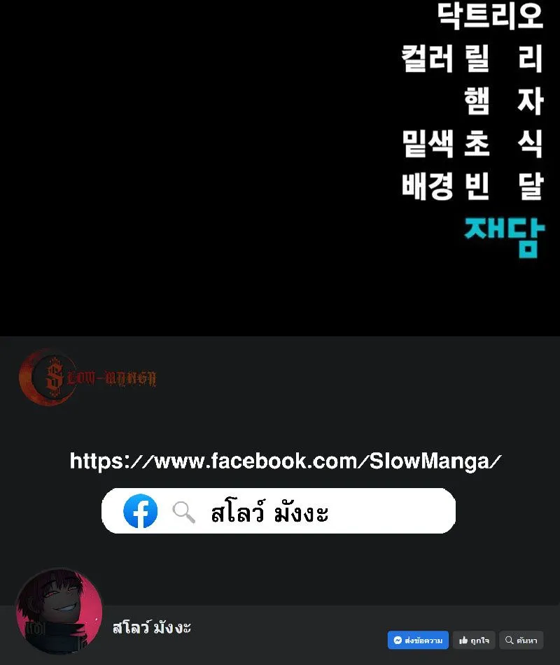 Steel-Eating Player ตอนที่ ตอนที่ 67 รูปที่ 20