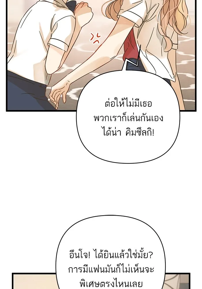 ฉันมันร้าย หรือเพราะโลกไม่น่ารัก ตอนที่ 143 รูปที่ 34
