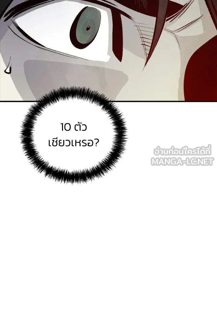 The Lone Necromancer ตอนที่ 29 รูปที่ 141