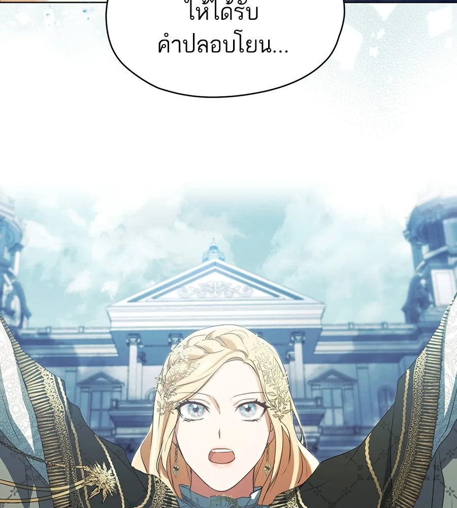 ทางหลุดพ้นของนักบุญลวง ตอนที่ 8 รูปที่ 80