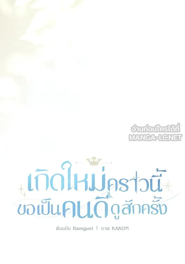 เกิดใหม่คราวนี้ ขอเป็นคนดีดูสักครั้ง ตอนที่ ตอนพิเศษ 8 รูปที่ 39