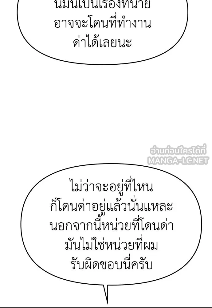 อดีตบอสหอคอย ตอนที่ 22 รูปที่ 108